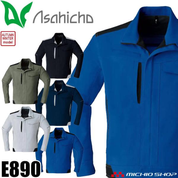 アサヒチョウ asahicho 旭蝶 長袖ブルゾン E890 作業服 エコ 帯電 秋冬 3Lサイズ ...