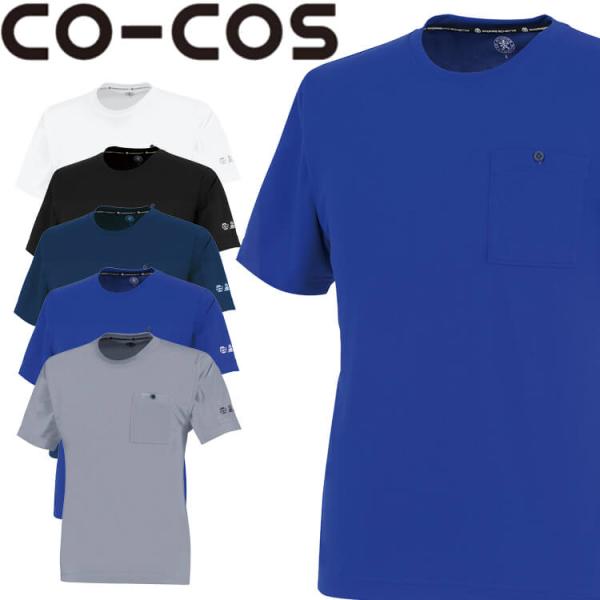 作業服 コーコス エコ半袖Tシャツ AE-697 UVカット 春夏 4L・5Lサイズ CO-COS