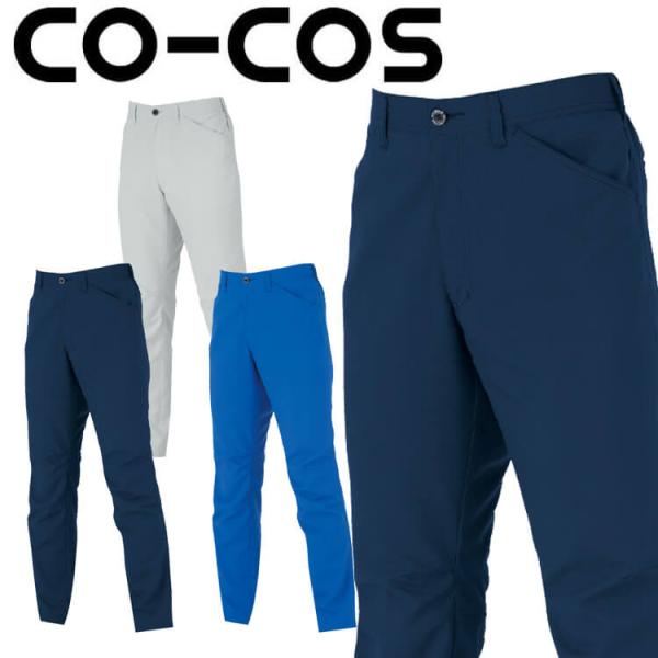 作業服 コーコス CO-COS  エコ裏綿ストレッチスラックス AE-8193 秋冬 作業服 帯電防...