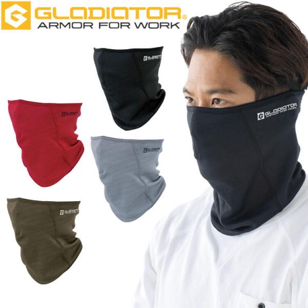 防寒服 グラディエーター GLADIATOR ニオイクリア ネックウォーマーマスク G-246 CO...