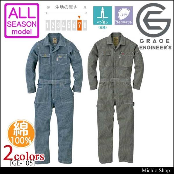 つなぎ作業服 グレースエンジニア 長袖ツナギ GE-105  キッズ レディ―ス メンズ用 エスケー...