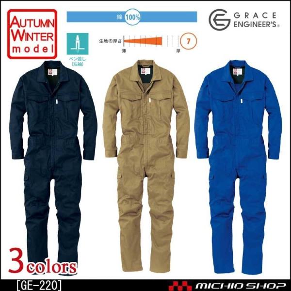 つなぎ作業服 グレースエンジニア長袖ツナギ GE-220エスケープロダクト