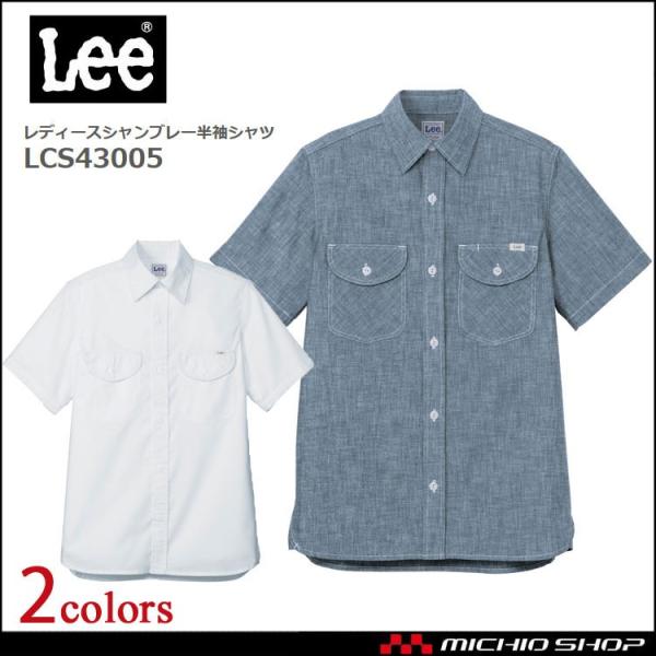 Lee リー メンズシャンブレー半袖シャツ LCS46005 作業服 ワークシャツ