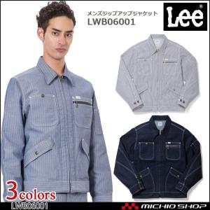 Lee（リー） 作業着 メンズジップアップデニムジャケット 作業服