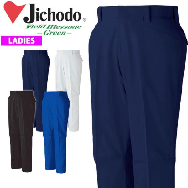 作業服 Jichodo 自重堂 エコ製品制電ストレッチレディースパンツ 11006 作業着 エコ S...