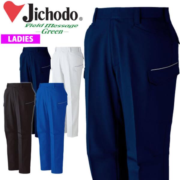作業服 Jichodo 自重堂 エコ製品制電ストレッチレディースカーゴパンツ 11016 作業着 エ...