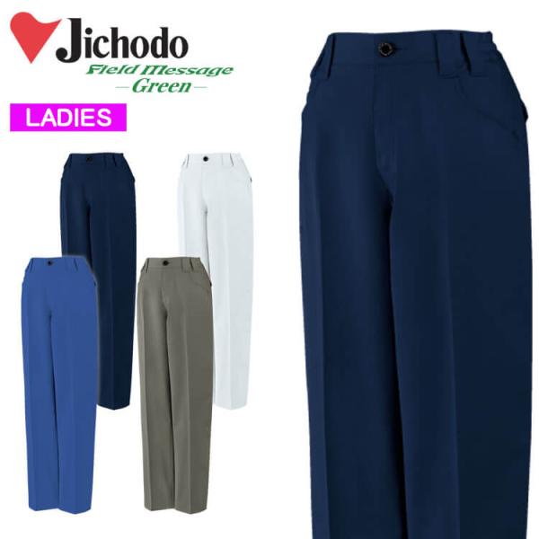 Jichodo 自重堂 エコ製品制電ストレッチレディースパンツ 11106 作業着 エコ SDGs ...