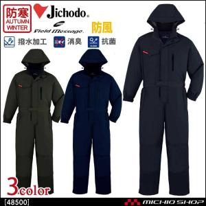 アイトス 防寒コート 秋冬 防寒着 警備防寒着ジャケット セミロング