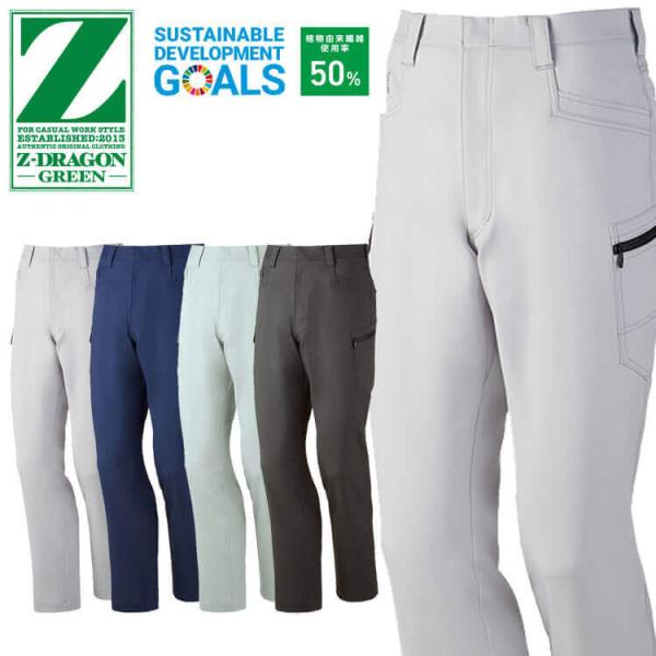 ジードラゴン Z-DRAGON エコ製品制電ストレッチカーゴパンツ 72802 作業着 SDGs 環...