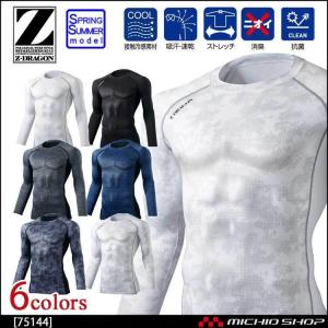 インナー Z-DRAGON ジードラゴンロングスリーブ 75144 自重堂