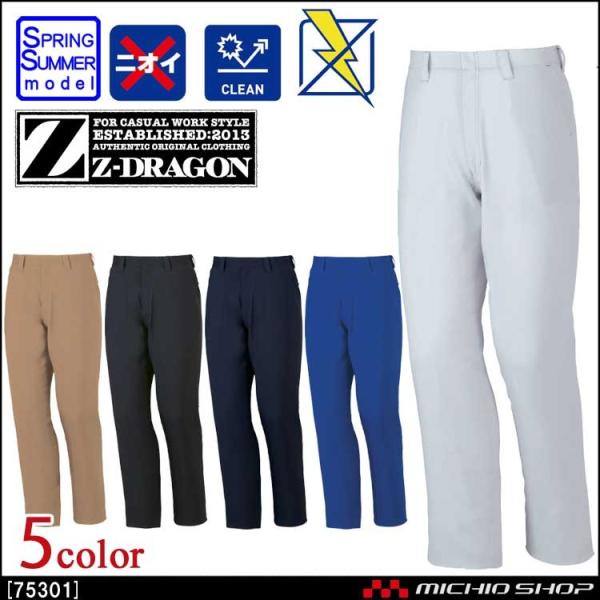 作業服 Z-DRAGON ジードラゴン 製品制電ノータックパンツ 75301 春夏 自重堂  大きい...