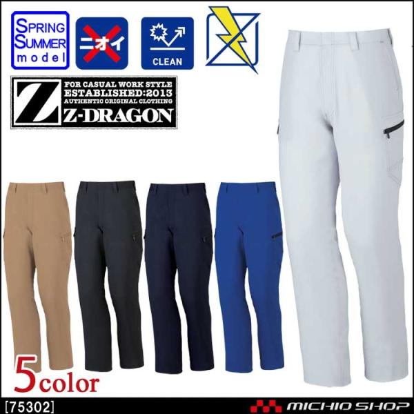 作業服 Z-DRAGON ジードラゴン 製品制電ノータックカーゴパンツ 75302 春夏 自重堂  ...