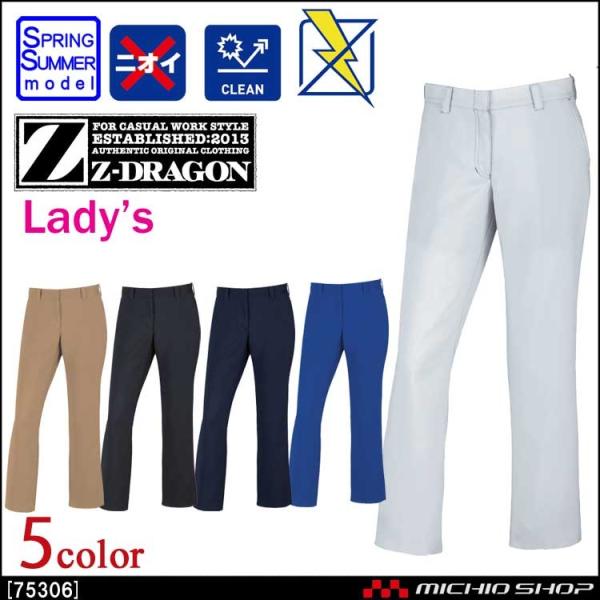 作業服 Z-DRAGON ジードラゴン 製品制電レディ―スパンツ（裏付） 75306 春夏 自重堂 ...