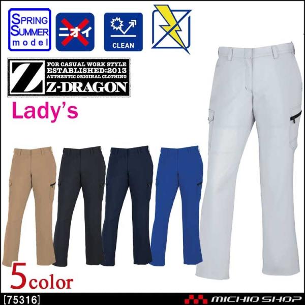 作業服 Z-DRAGON ジードラゴン 製品制電レディ―スカーゴパンツ（裏付） 75316 春夏 自...