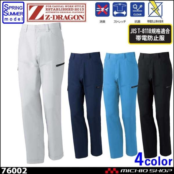 ジードラゴン Z-DRAGON 76002 製品制電ストレッチカーゴパンツ 春夏 作業服 作業着 パ...