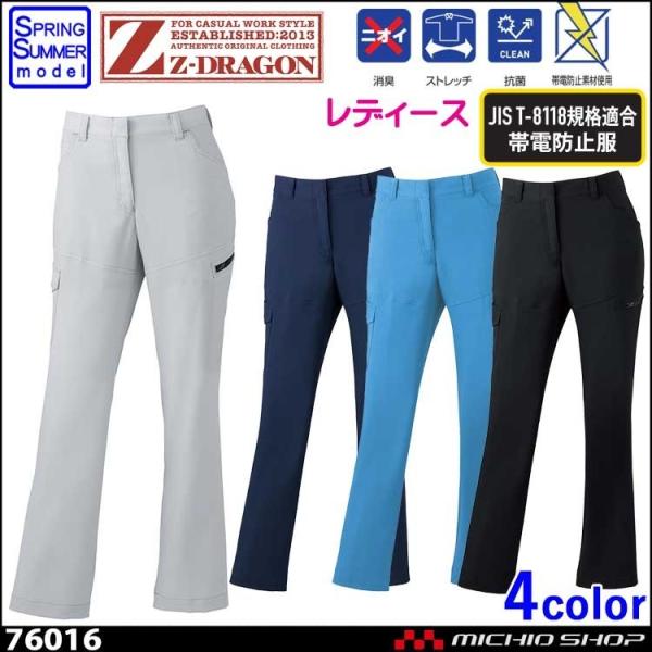 ジードラゴン Z-DRAGON 76016 製品制電レディースカーゴパンツ（裏付） 春夏 作業服 作...