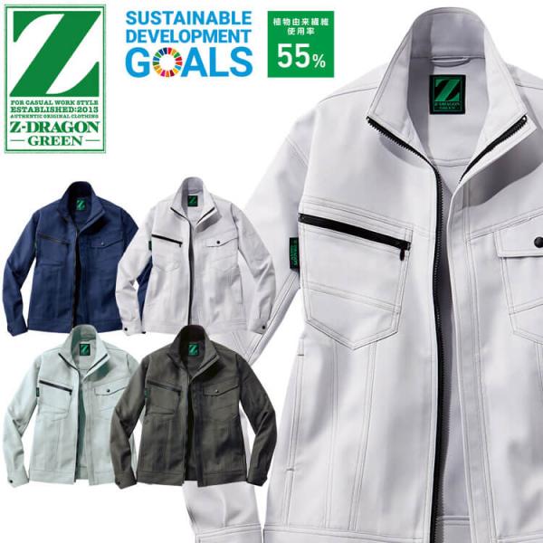 作業着 作業服 ジードラゴン Z-DRAGON エコ製品制電ストレッチジャンパー 76800 長袖 ...
