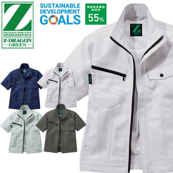 作業服 作業着 Z-DRAGON エコ製品制電ストレッチジャンパー 76810 半袖 春夏 大きいサ...