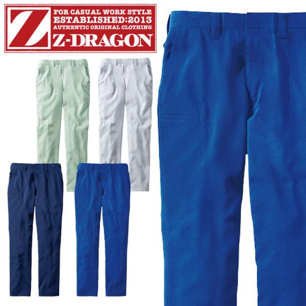 作業服 Z-DRAGON ジードラゴン 製品制電ストレッチノータックパンツ 76901 春夏 自重堂...