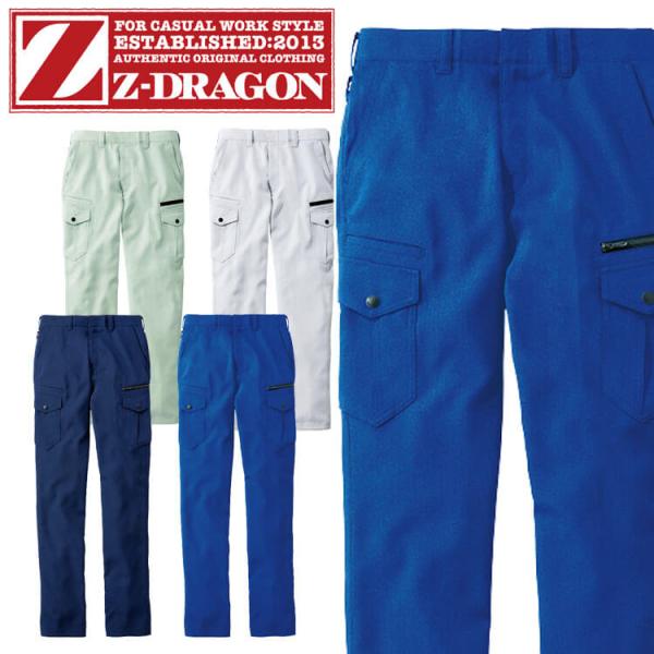 作業服 Z-DRAGON ジードラゴン 製品制電ストレッチノータックカーゴパンツ 76902 春夏 ...