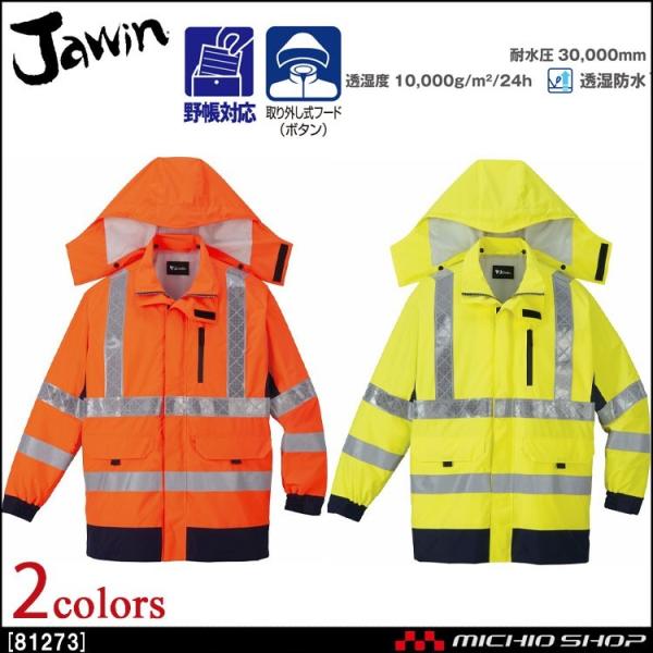 作業服 自重堂 高視認レインコート 81273  JICHODO 大きいサイズ5L