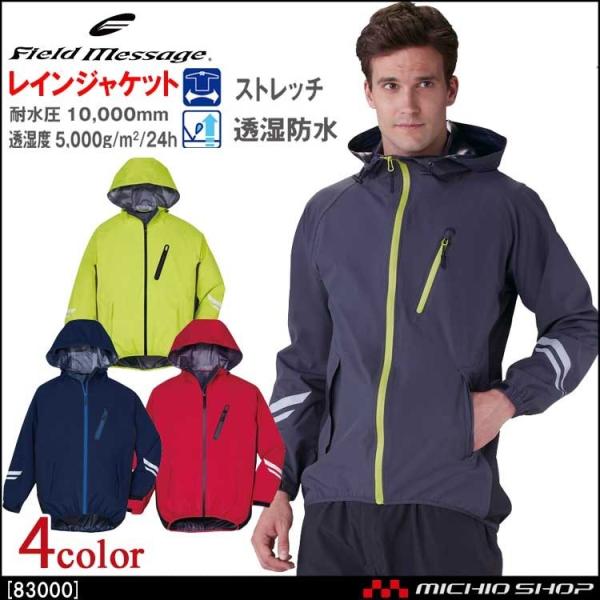 雨合羽 自重堂 レインジャケット(単品) 83000 フィ―ルドメッセージ