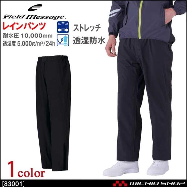 雨合羽 自重堂 レインパンツ(単品) 83001 フィ―ルドメッセージ  大きいサイズ5L