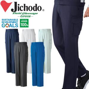 Jichodo 自重堂 エコ製品制電ストレッチノータックカーゴパンツ 83902 作業着 作業服 SDGs 環境配慮型 秋冬 70〜88cm 2023年秋冬新作