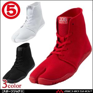 足袋型スニーカー スポーツジョグII 祭り足袋 地下足袋