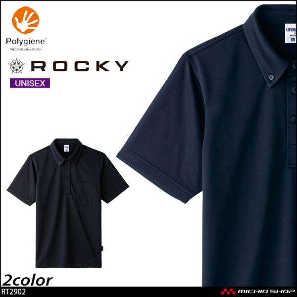 作業服 ROCKY ユニセックス 4.3オンス ボタンダウン(ポリジン加工) RT2902 ボンマッ...