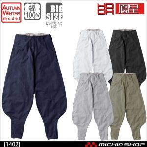 作業服 鳳皇 HOOH超々ロング八分 秋冬 村上被服 1402 大きいサイズ5L〜8L
