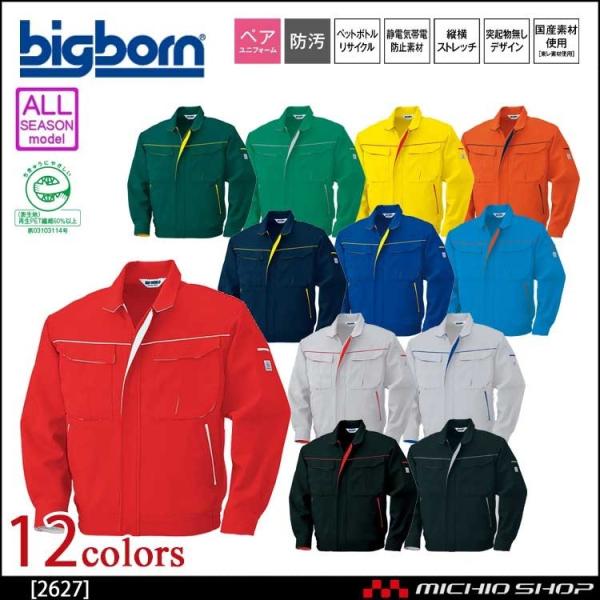 作業服 bigborn ビッグボーン ジャケット 通年 2627 大きいサイズ4L・5L