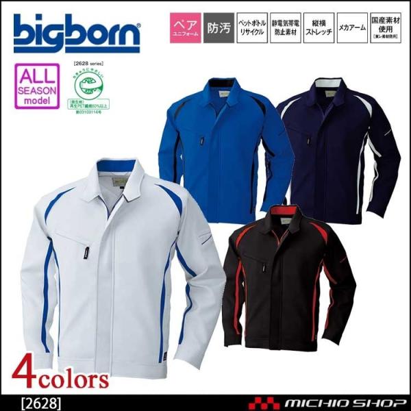 作業服 bigborn ビッグボーン ジャケット 通年 2628 大きいサイズ4L・5L