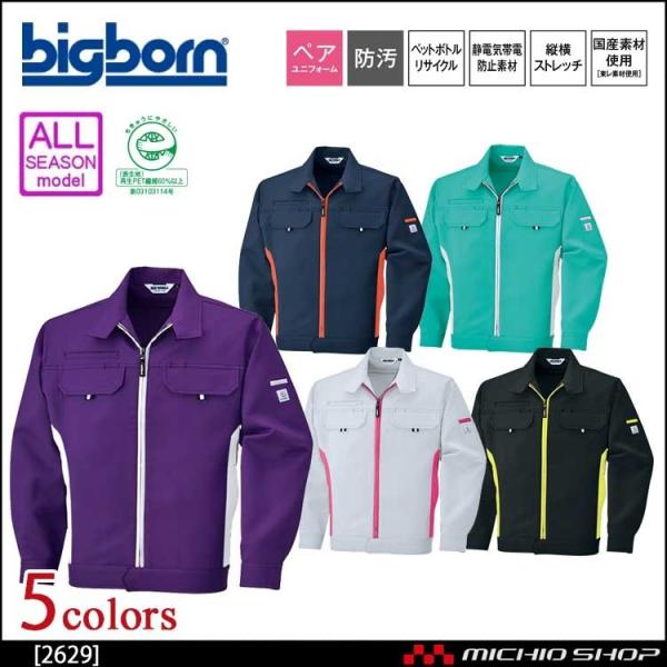 作業服 bigborn ビッグボーン ジャケット 通年 2629 大きいサイズ4L・5L