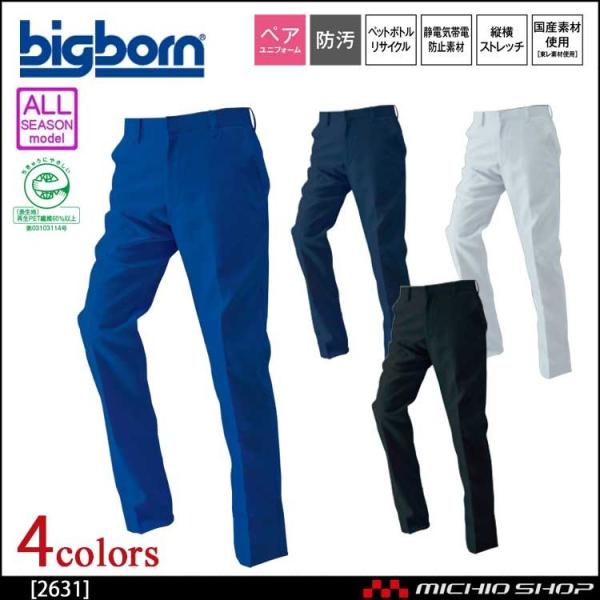 作業服 bigborn ビッグボーン ノータックパンツ 通年 2631大きいサイズ120