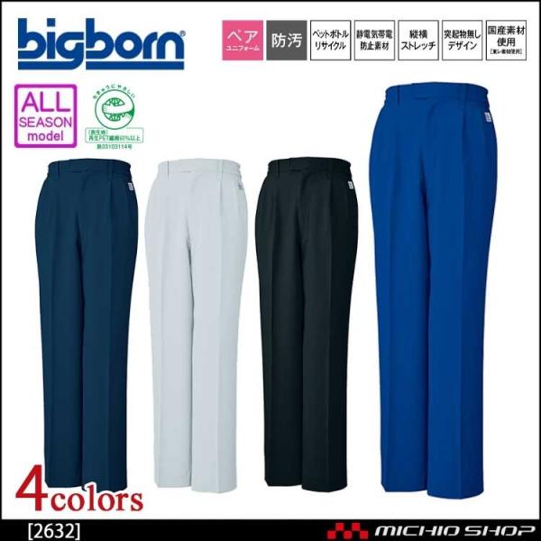 作業服 bigborn ビッグボーン ポケットレスシャーリングパンツ 通年 2632 大きいサイズ4...