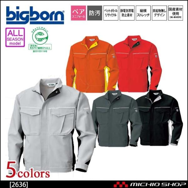 作業服 bigborn ビッグボーン ジャケット 通年 2636 大きいサイズ4L・5L