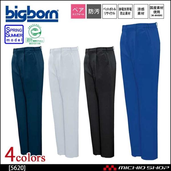 作業服 bigborn ビッグボーン レディースワンタックパンツ 春夏 5620
