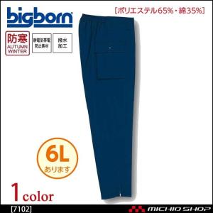 作業服 bigborn ビッグボーン パンツ 秋冬 防寒 7102｜michioshop