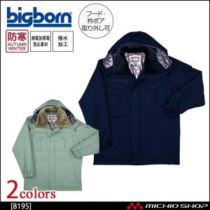 作業服 bigborn ビッグボーン コート 秋冬 防寒 8195｜michioshop