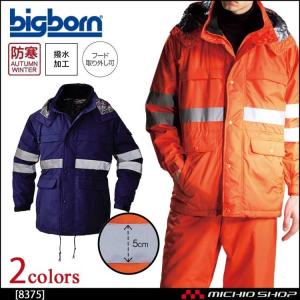 作業服 bigborn ビッグボーン コート(反射テープ付) 秋冬 防寒 8375｜michioshop