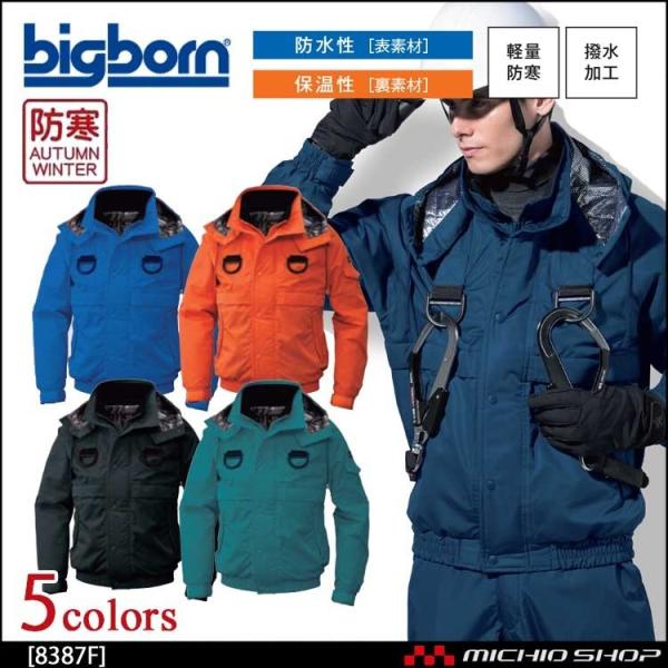 作業服 bigborn フルハーネス用防寒ジャケット 秋冬 防寒 8387F ビッグボーン