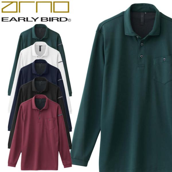 作業服 EARLY BIRD ARNO アーリーバード・アルノ 長袖ポロシャツ EBA6525 吸汗...