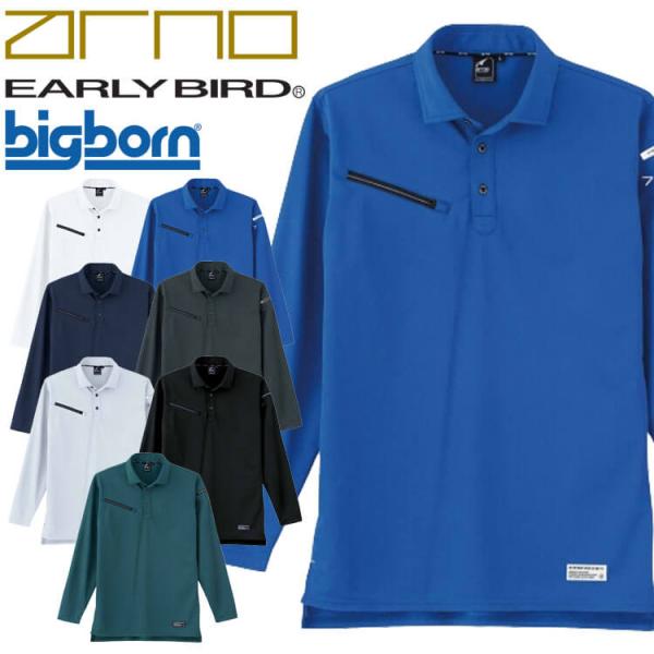 作業服 EARLY BIRD arno アーリーバードアルノ 長袖トリコットシャツ EBA6555 ...