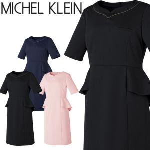 制服 医療 看護 美容 エステ クリニック MICHEL KLEIN ミッシェルクラン ワンピース MK-0050 ユナイト｜michioshop