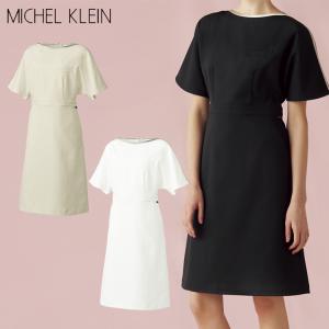 制服 医療 看護 美容 エステ クリニック MICHEL KLEIN ミッシェルクラン ワンピース MK-0043 ユナイト｜michioshop