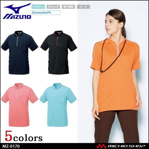 医療 介護 看護 制服 ユニフォーム  Mizuno ミズノ ニットシャツ 男女兼用 MZ-0170...
