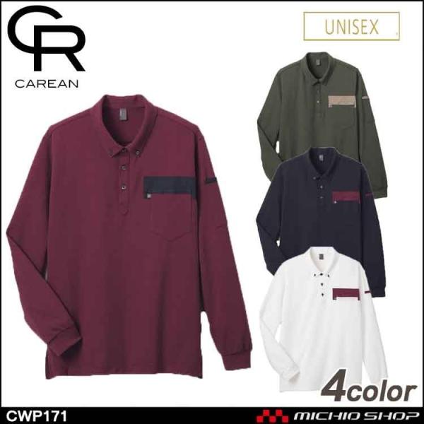 作業服 CAREAN キャリーン 長袖ポロシャツ CWP171 KARSEE カーシーカシマ 通年 ...