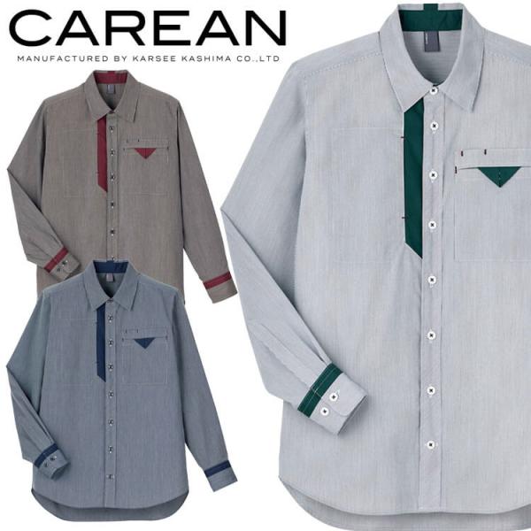 ユニフォーム 制服 作業服 KARSEE カーシーカシマ CAREAN キャリーン 男女兼用 長袖シ...