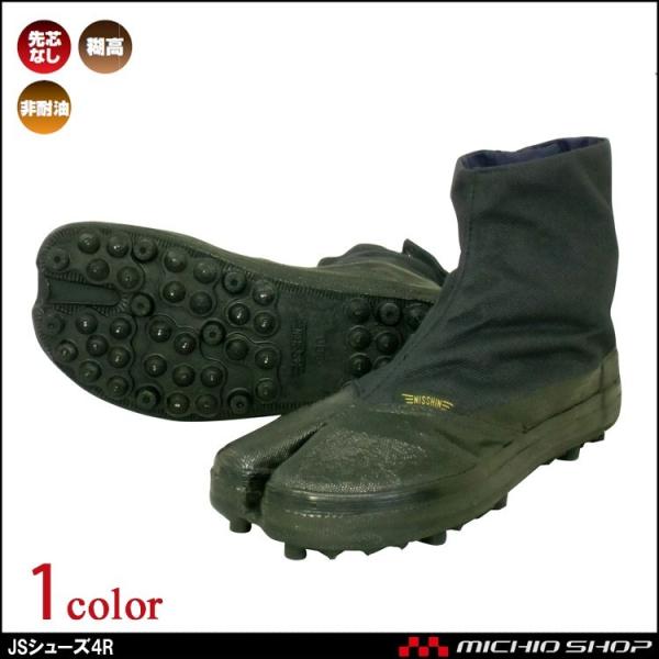 作業靴 スパイク足袋 日進ゴム NISSHINRUBBER JSシューズ 4R大馳4枚スパイク足袋